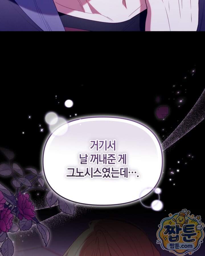 병아리반 헌터는 효도 중! 83화 79