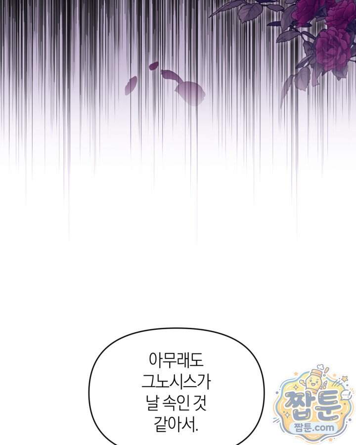 병아리반 헌터는 효도 중! 83화 81
