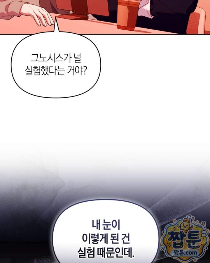 병아리반 헌터는 효도 중! 83화 83