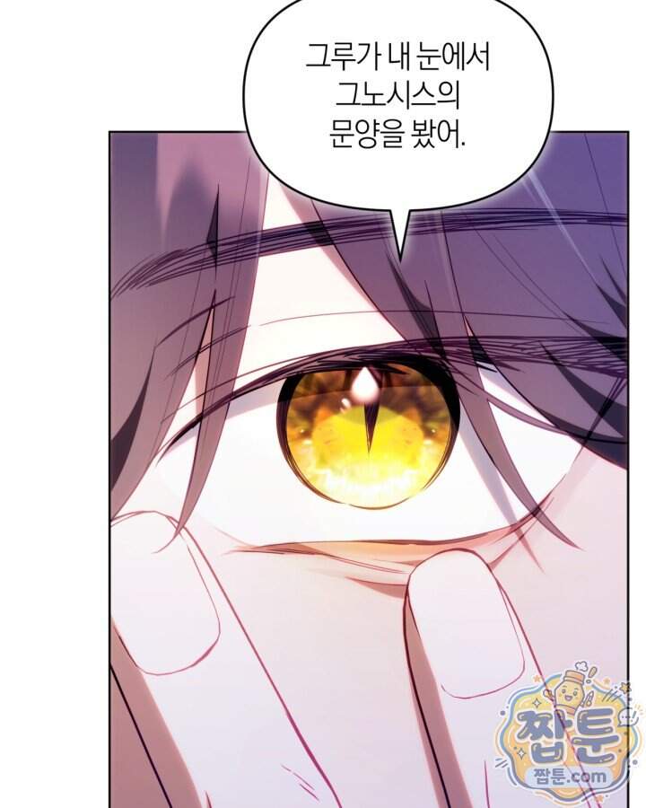 병아리반 헌터는 효도 중! 83화 86