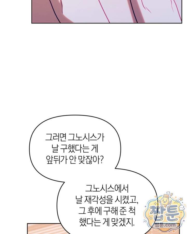 병아리반 헌터는 효도 중! 83화 87