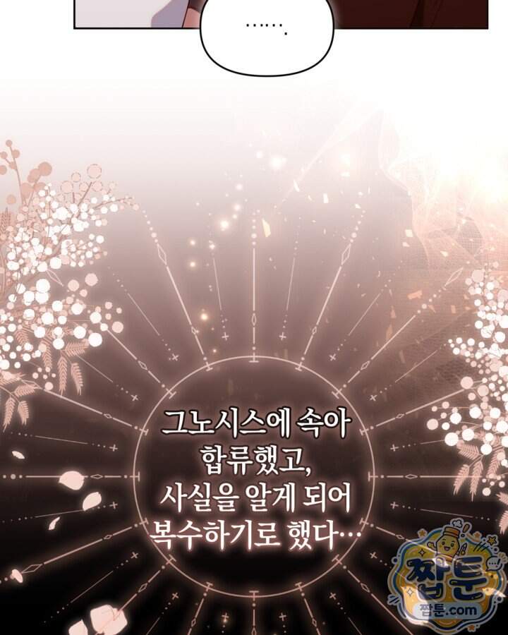 병아리반 헌터는 효도 중! 83화 89