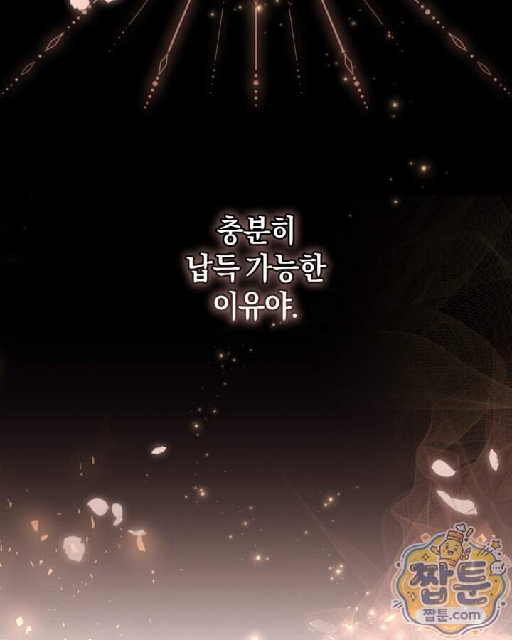 병아리반 헌터는 효도 중! 83화 90