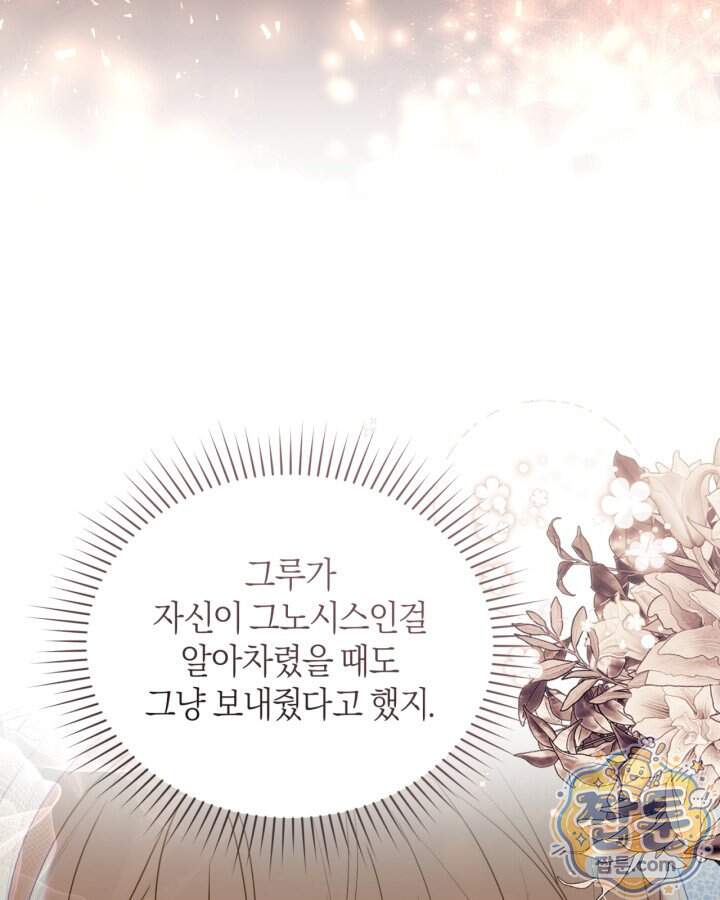 병아리반 헌터는 효도 중! 83화 91