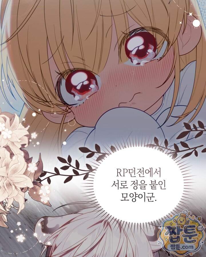 병아리반 헌터는 효도 중! 83화 92