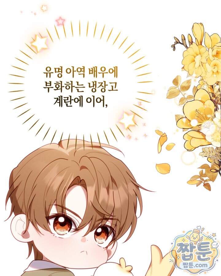 병아리반 헌터는 효도 중! 83화 94