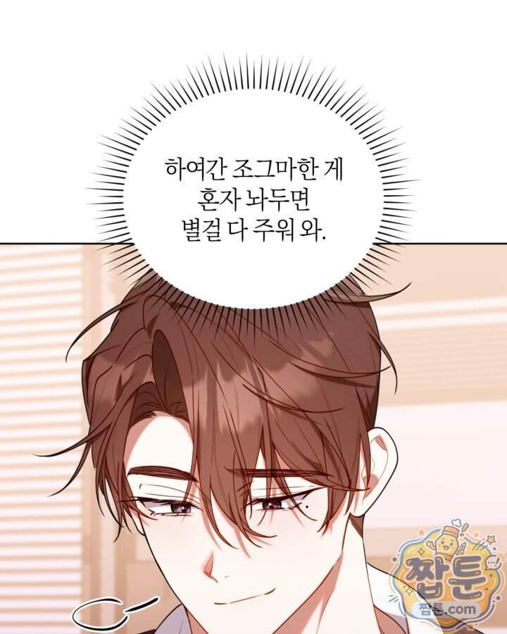 병아리반 헌터는 효도 중! 83화 97