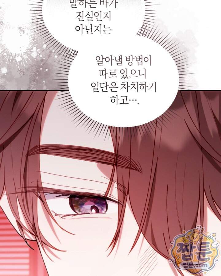 병아리반 헌터는 효도 중! 83화 99