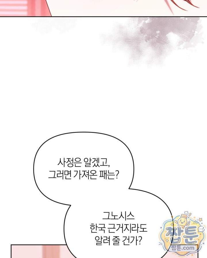 병아리반 헌터는 효도 중! 83화 100