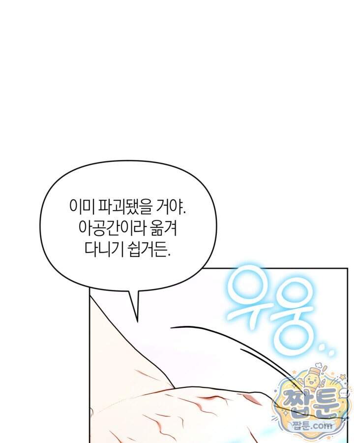 병아리반 헌터는 효도 중! 83화 102