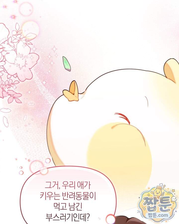 병아리반 헌터는 효도 중! 83화 107