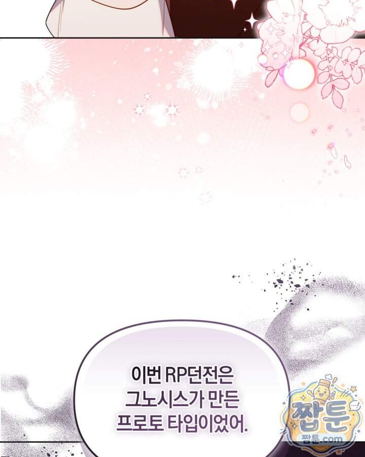 병아리반 헌터는 효도 중! 83화 109