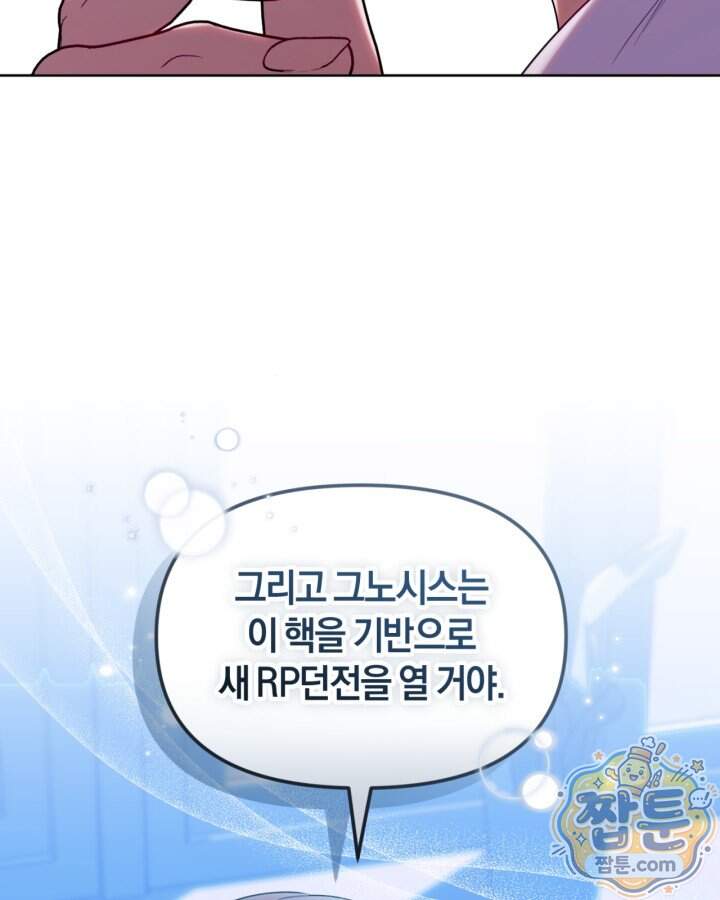 병아리반 헌터는 효도 중! 83화 111