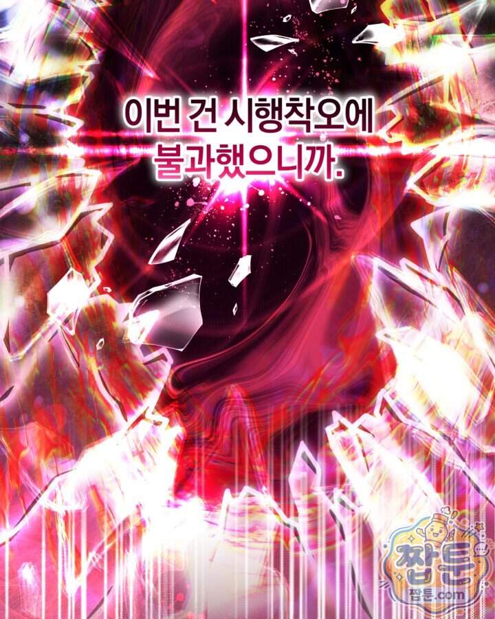 병아리반 헌터는 효도 중! 83화 115