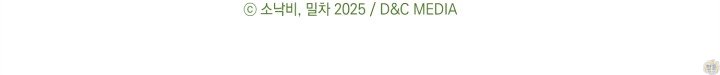 병아리반 헌터는 효도 중! 83화 121