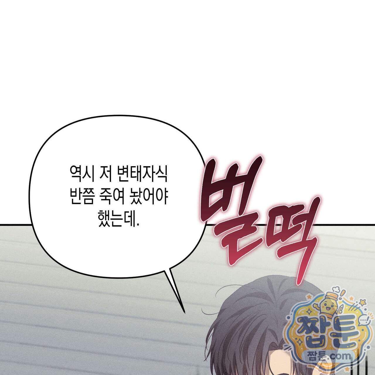 개는 순결하다 10화 9