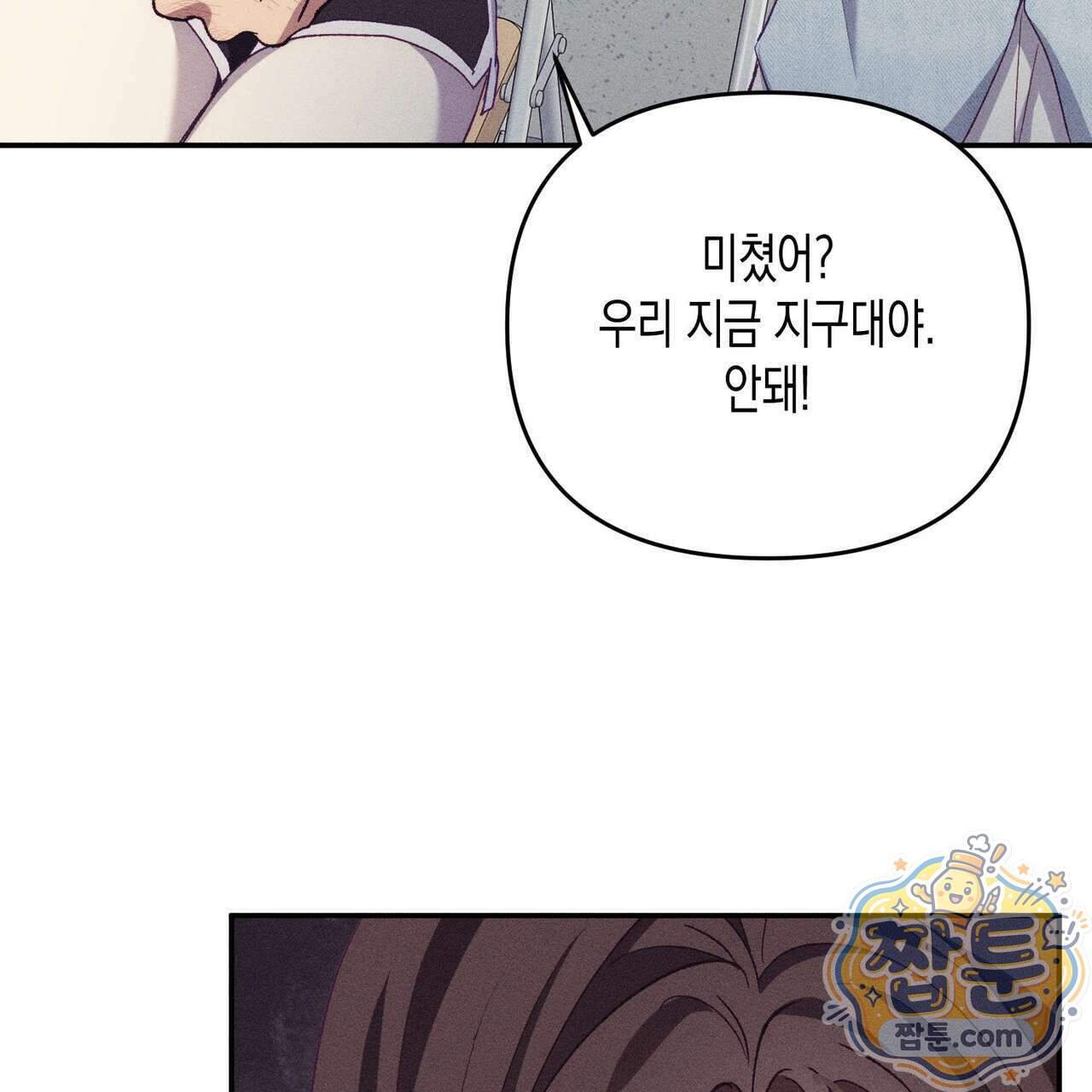 개는 순결하다 10화 11