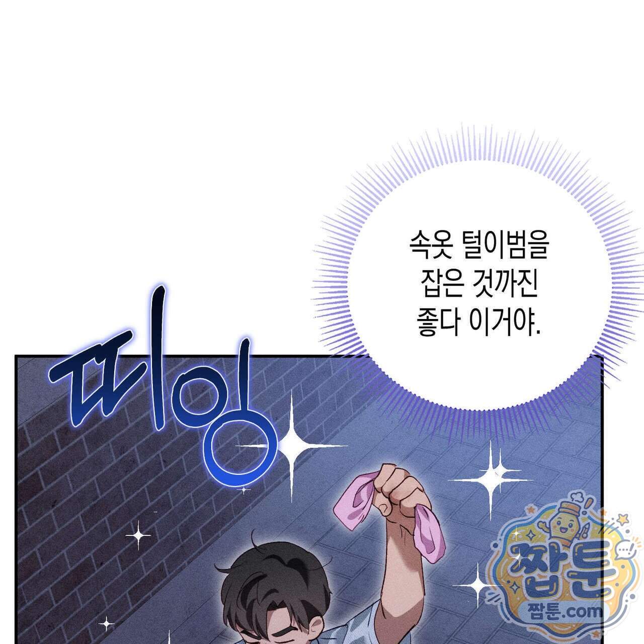 개는 순결하다 10화 16
