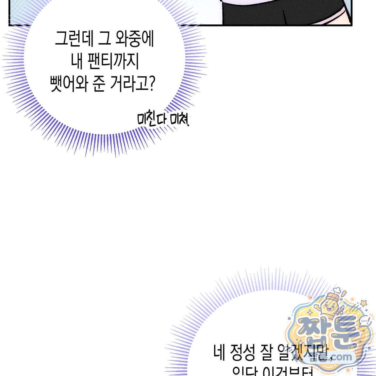 개는 순결하다 10화 18