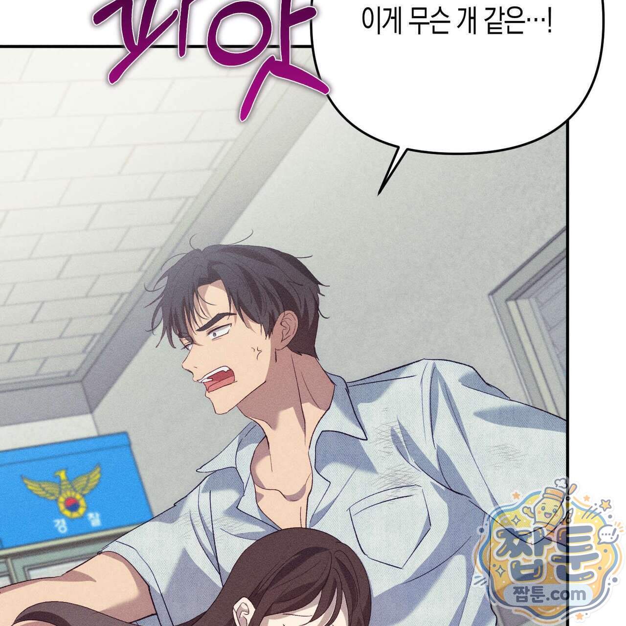 개는 순결하다 10화 27