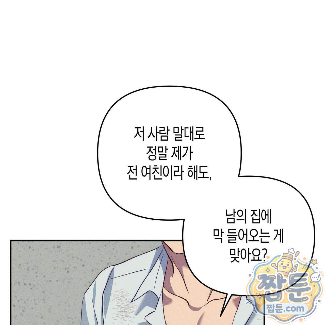 개는 순결하다 10화 33