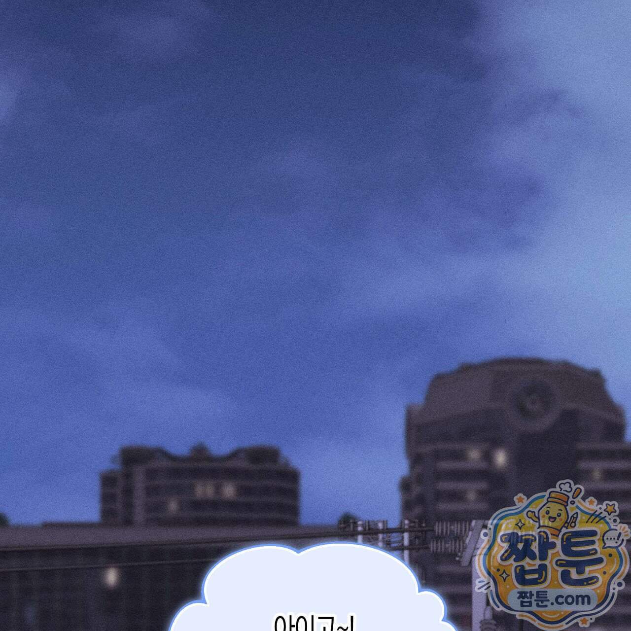 개는 순결하다 10화 52