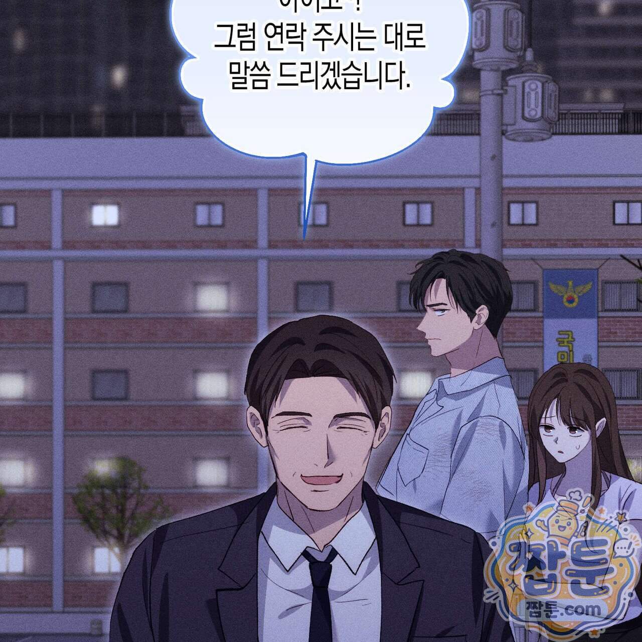 개는 순결하다 10화 53