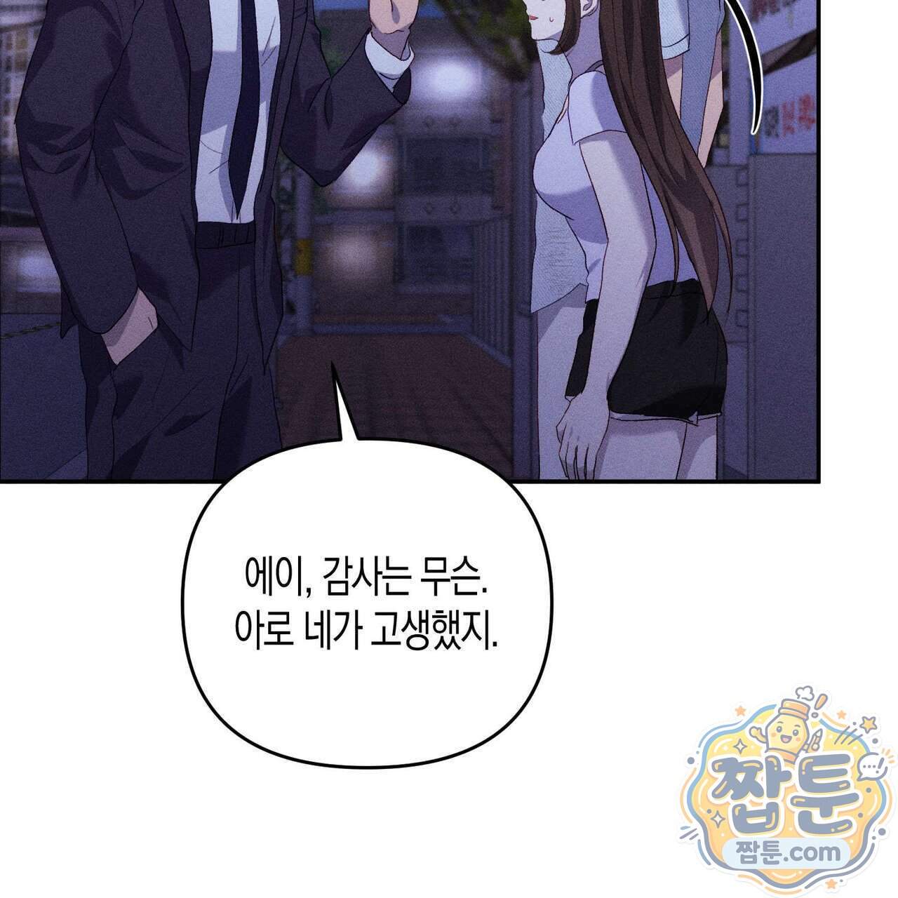 개는 순결하다 10화 56