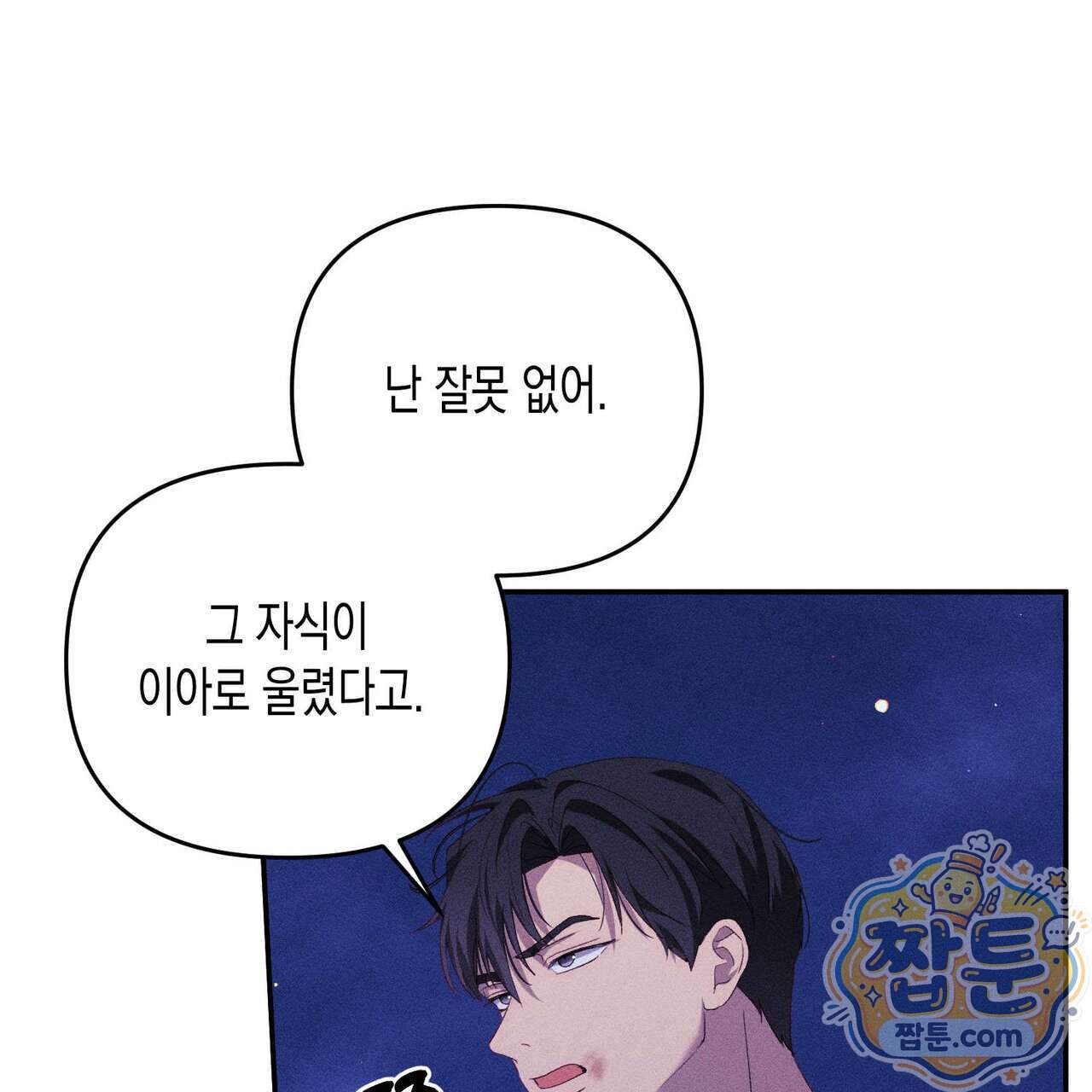 개는 순결하다 10화 58