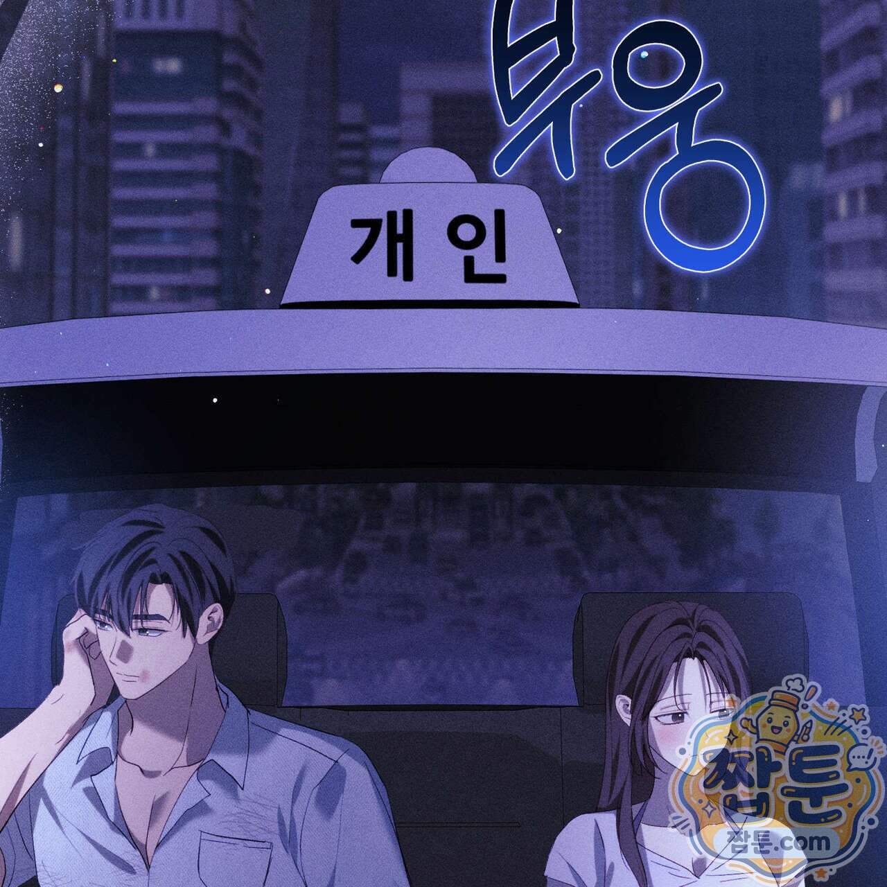 개는 순결하다 10화 63