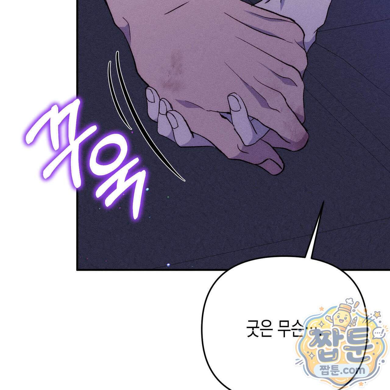 개는 순결하다 10화 66