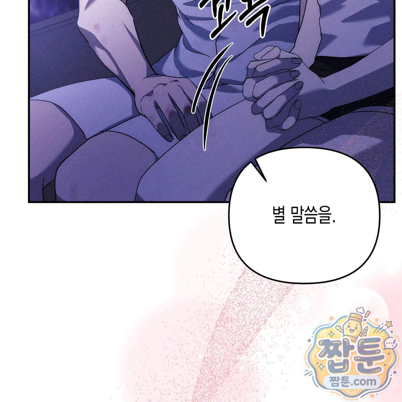 개는 순결하다 10화 76