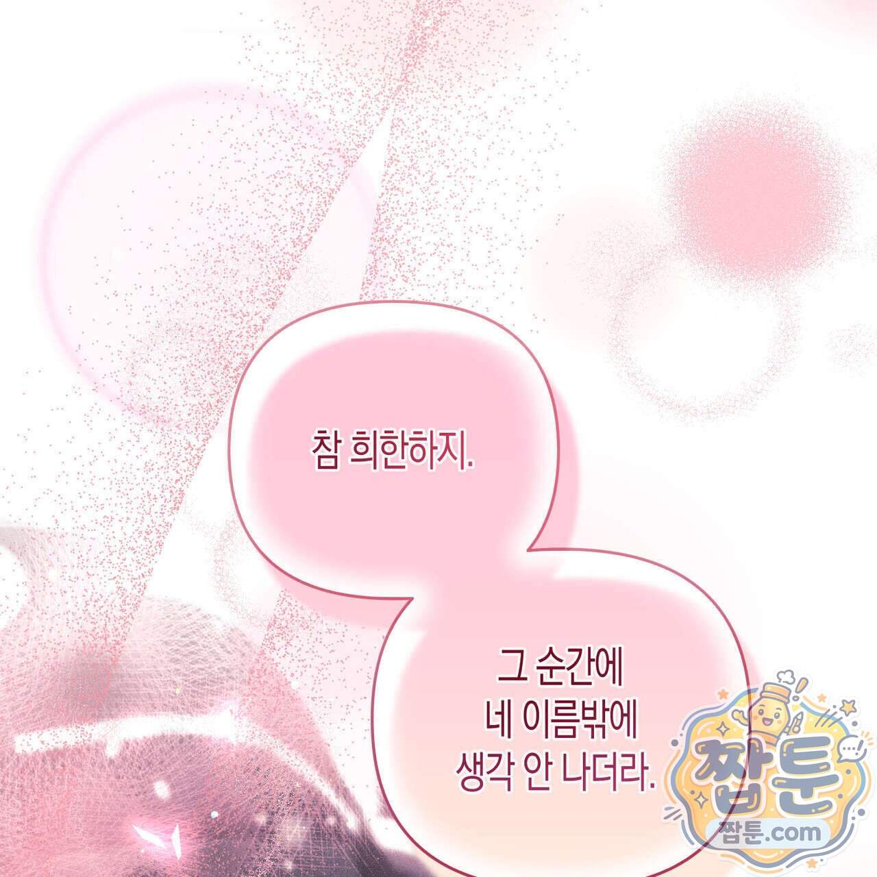 개는 순결하다 10화 77