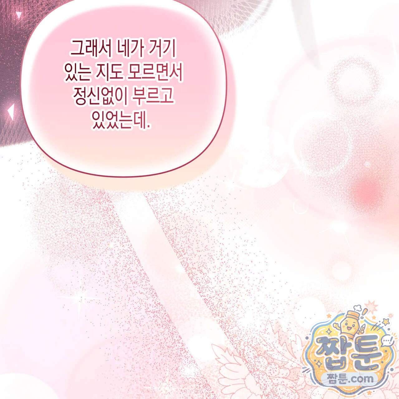 개는 순결하다 10화 80