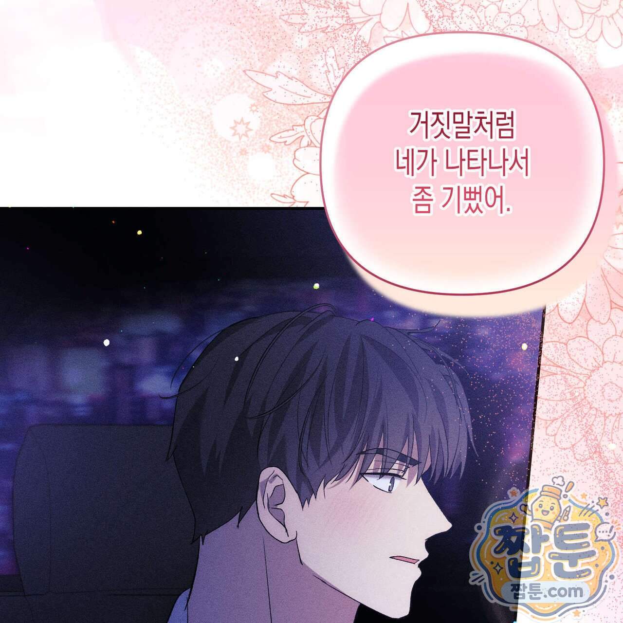개는 순결하다 10화 81