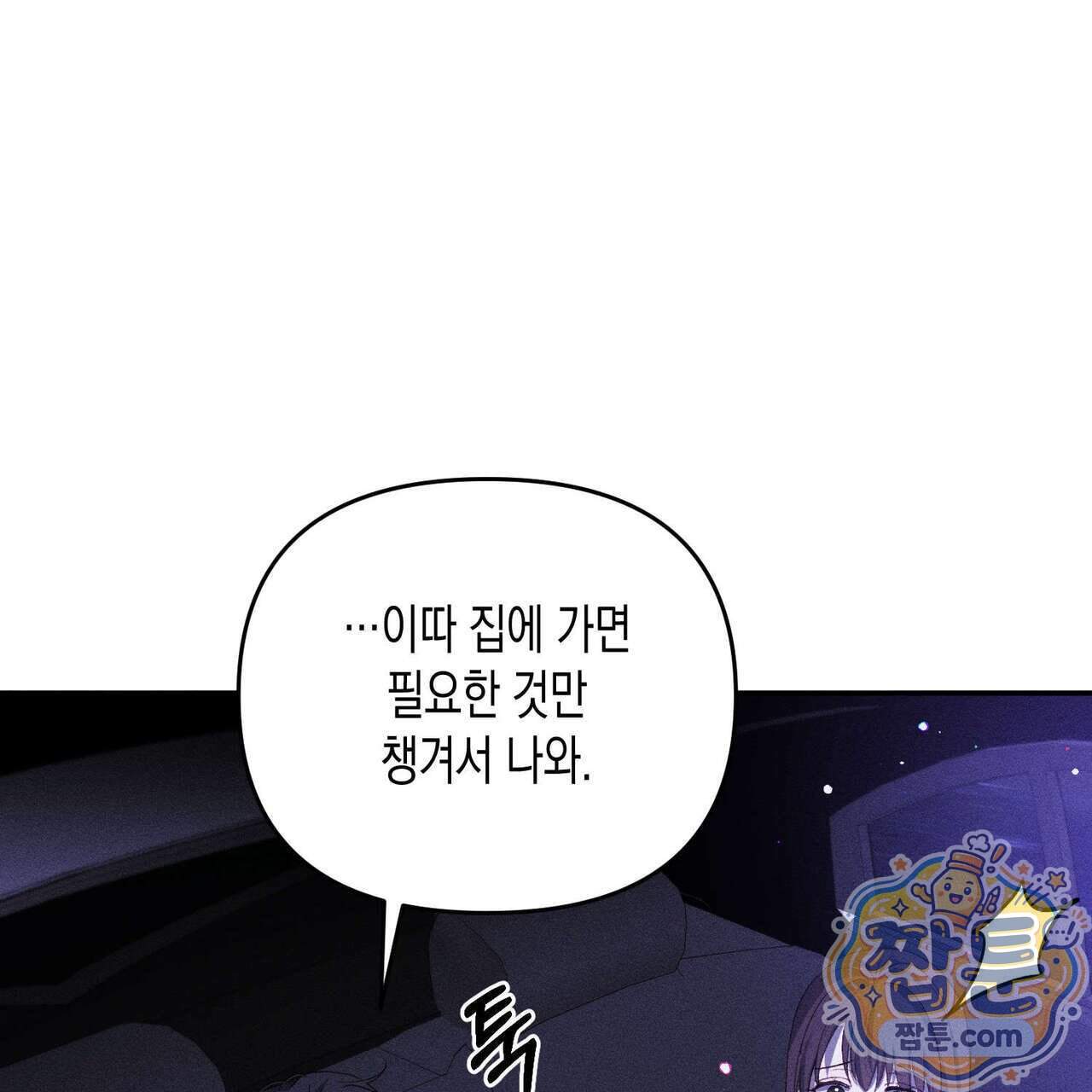 개는 순결하다 10화 89