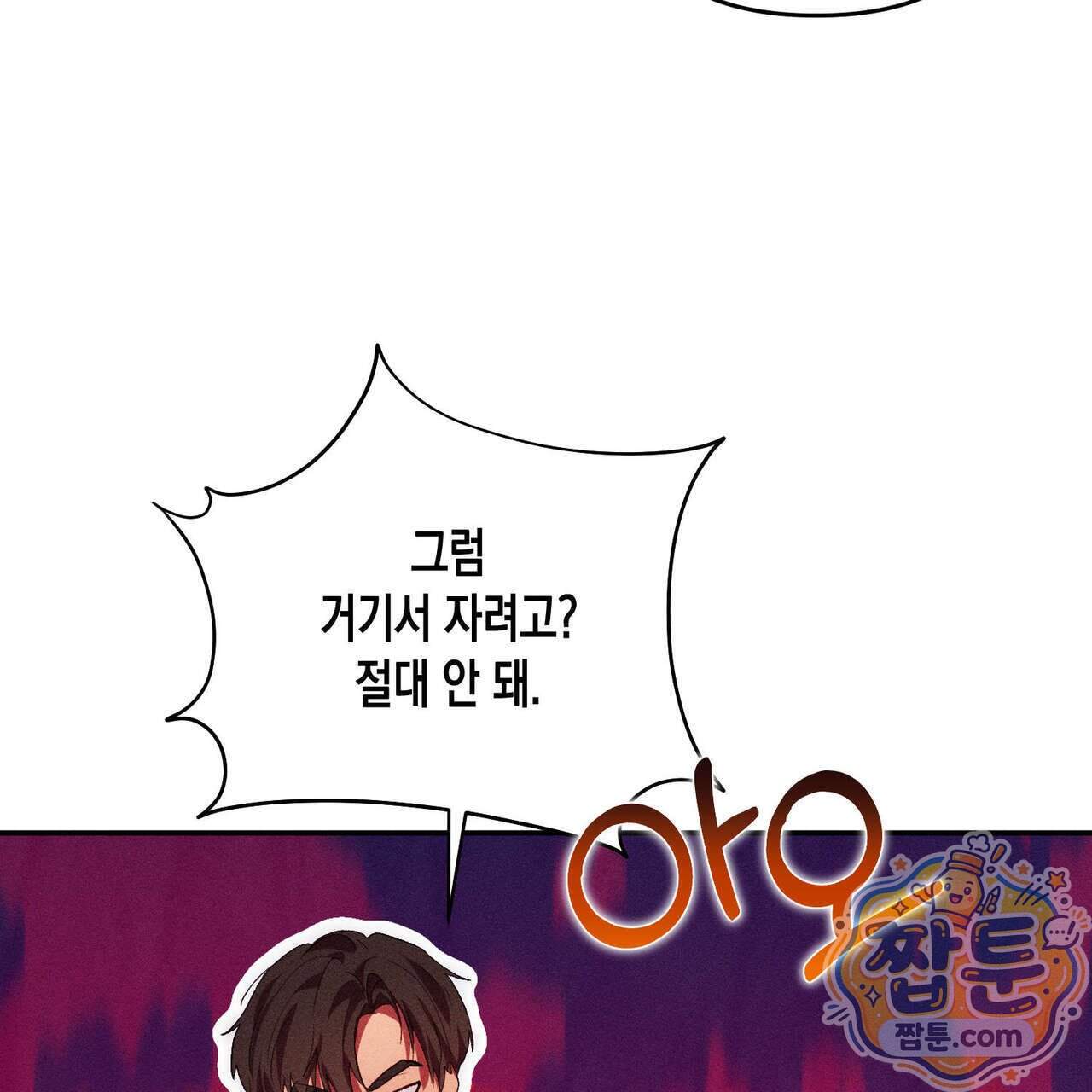 개는 순결하다 10화 91
