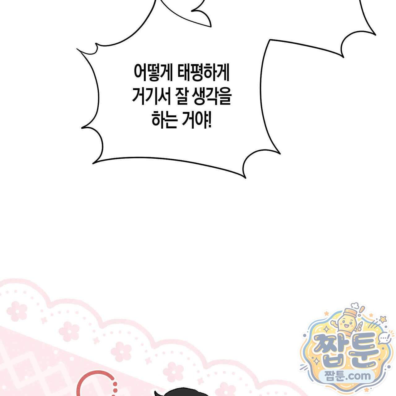 개는 순결하다 10화 93