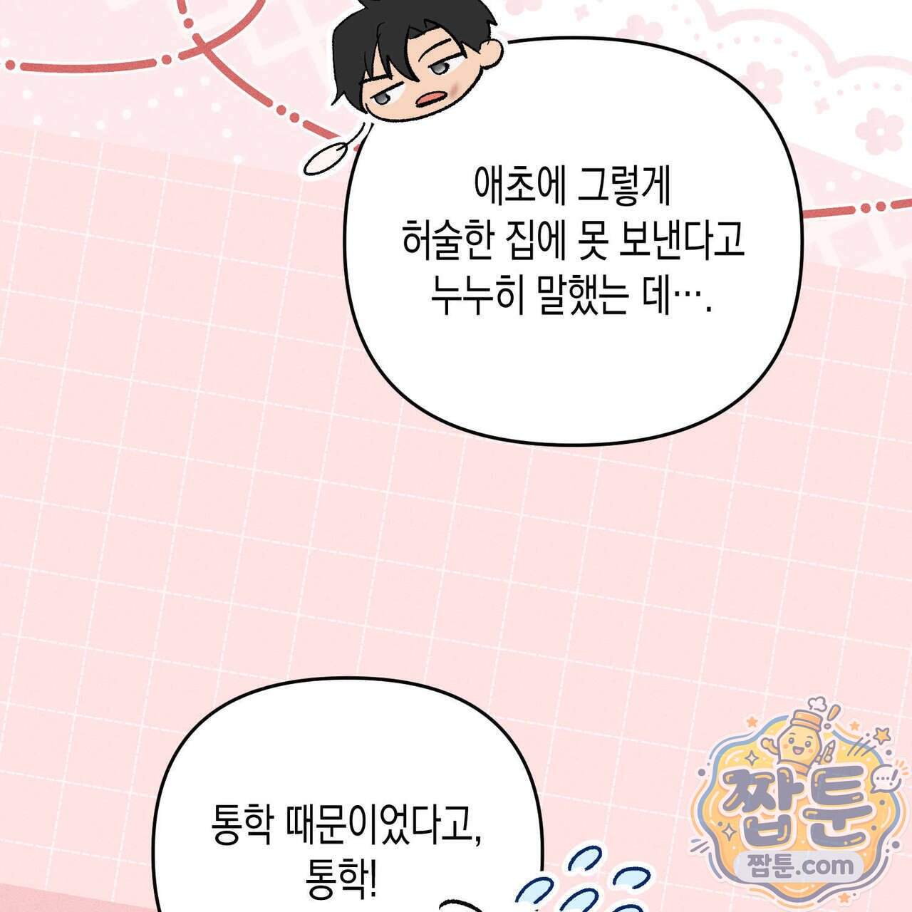 개는 순결하다 10화 94