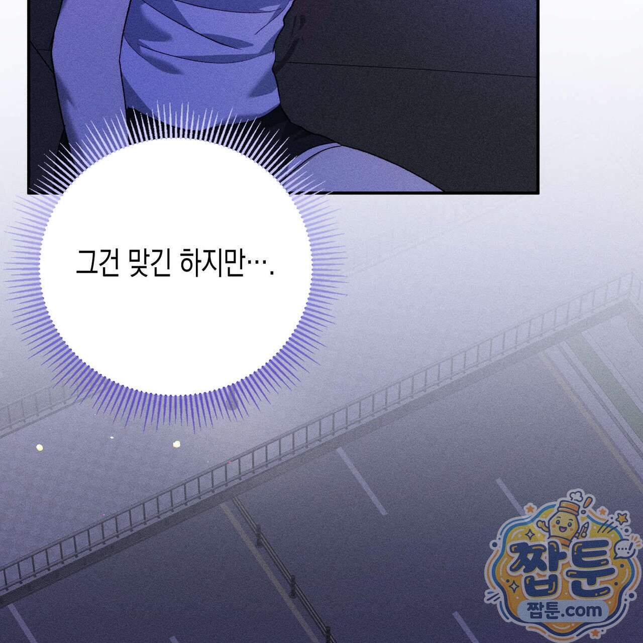 개는 순결하다 10화 97