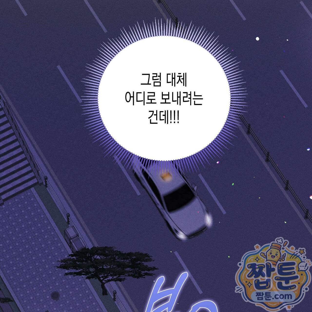 개는 순결하다 10화 98