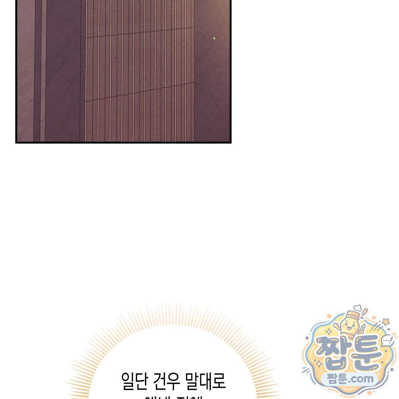 개는 순결하다 10화 103