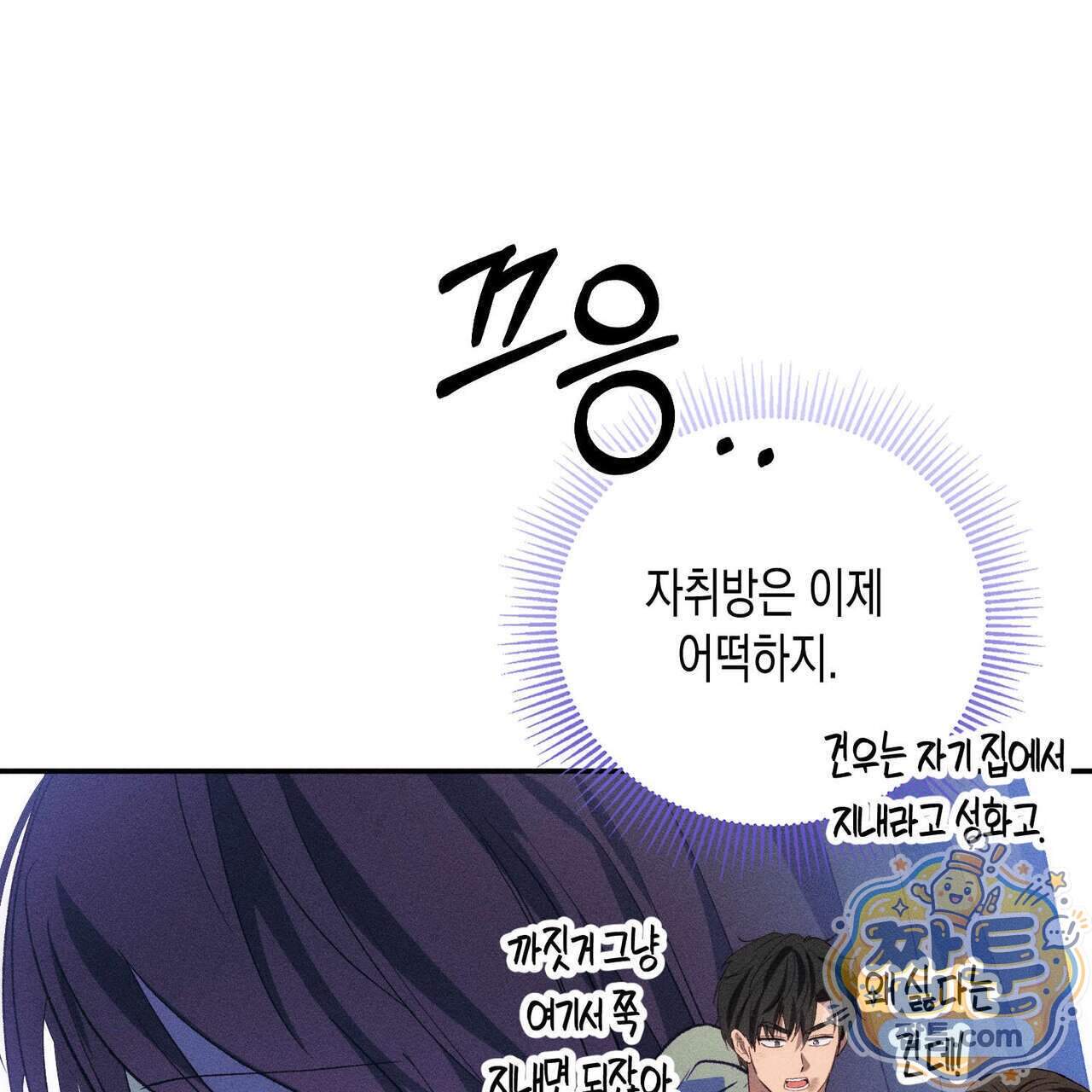 개는 순결하다 10화 106