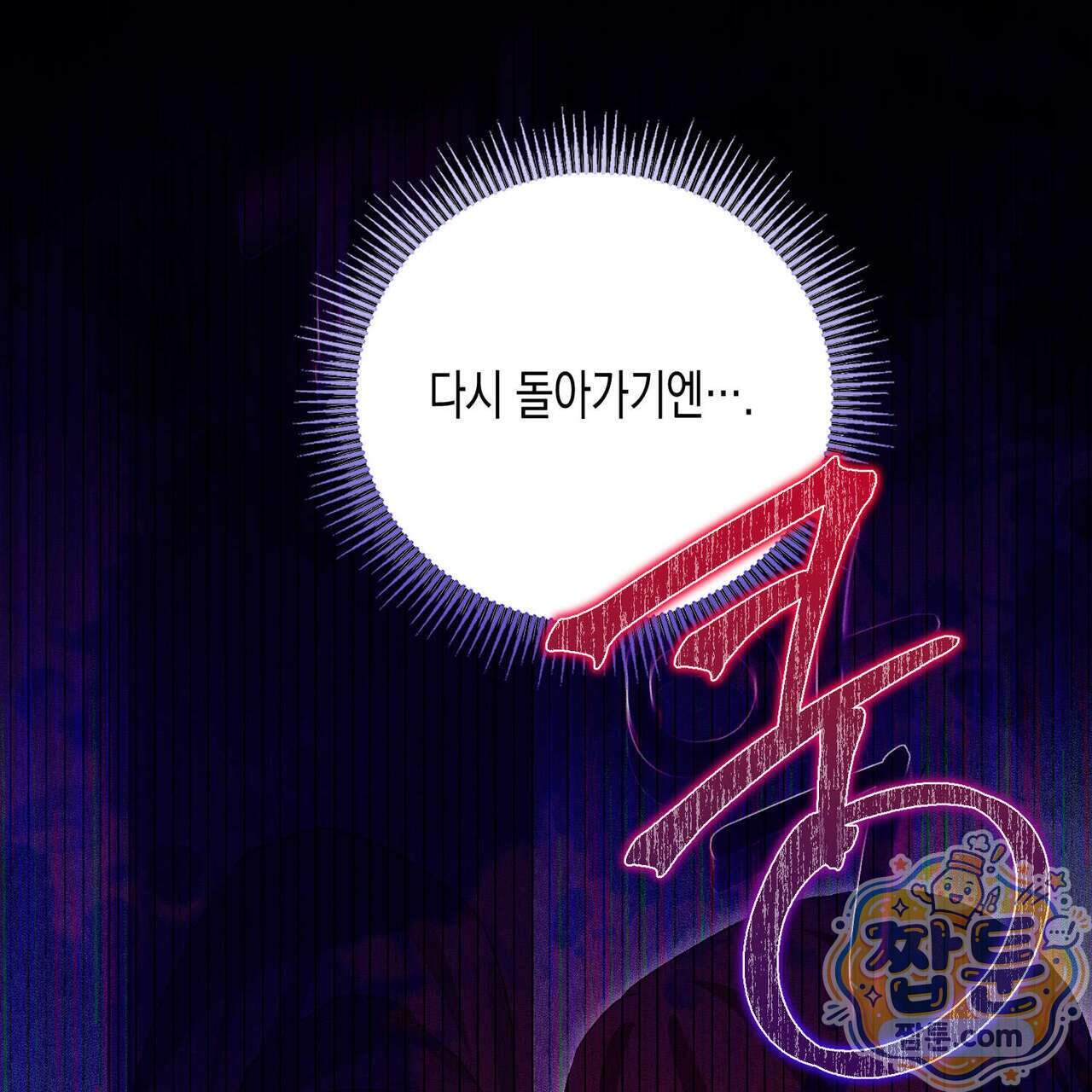 개는 순결하다 10화 108