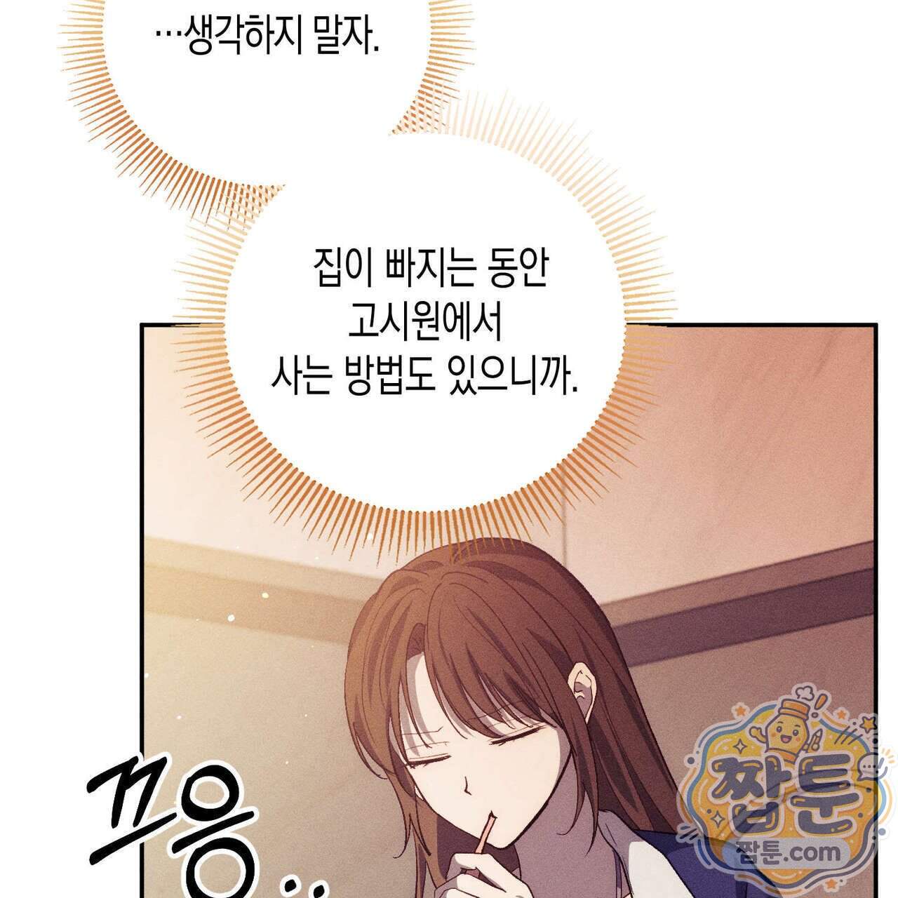 개는 순결하다 10화 114