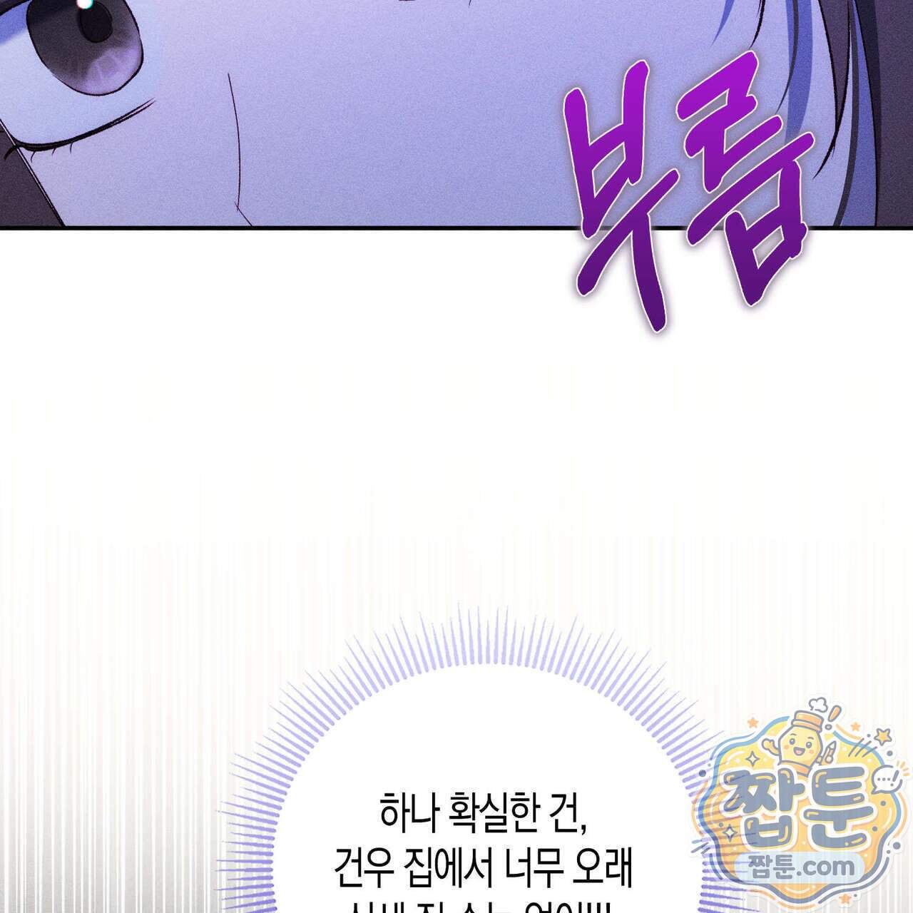 개는 순결하다 10화 116