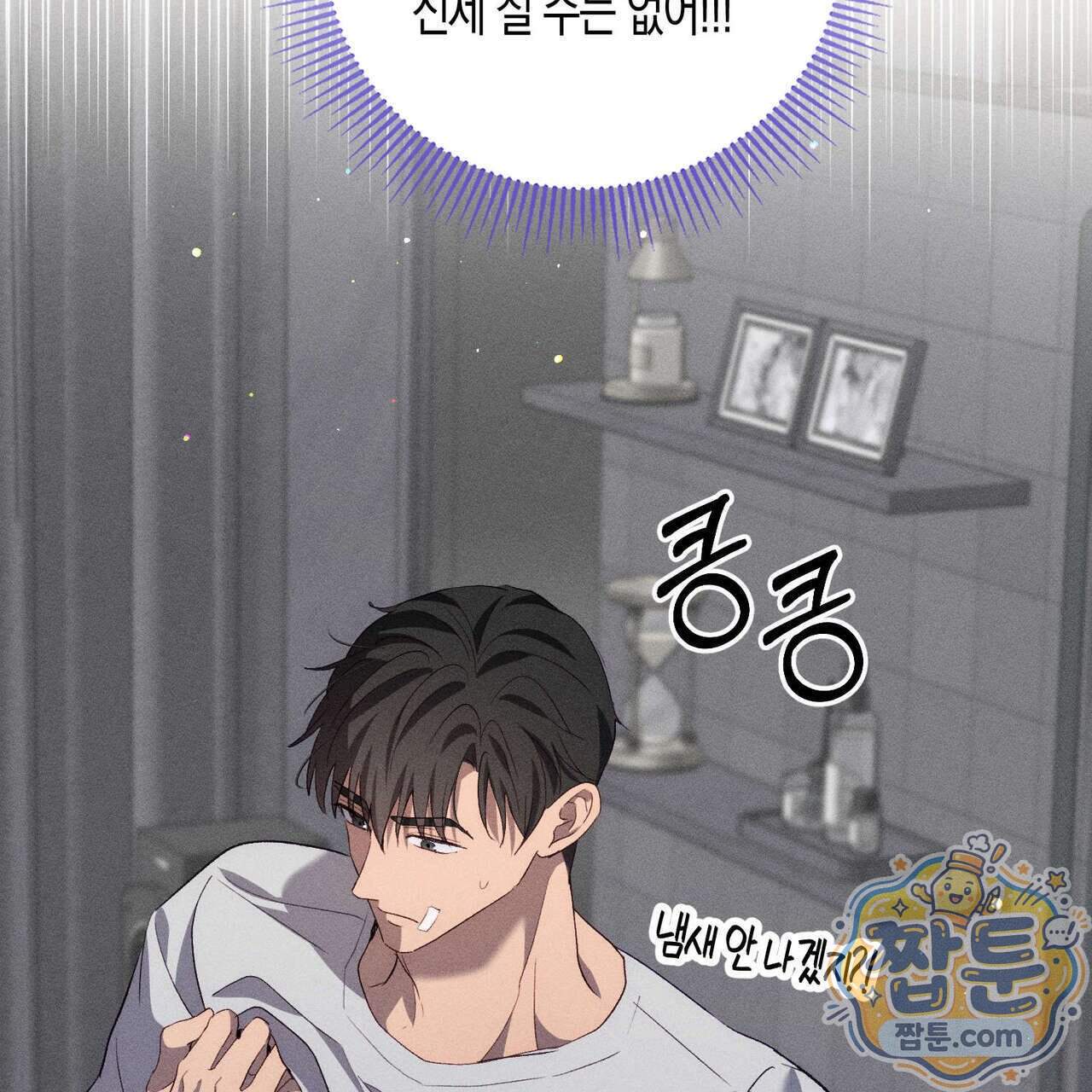 개는 순결하다 10화 117