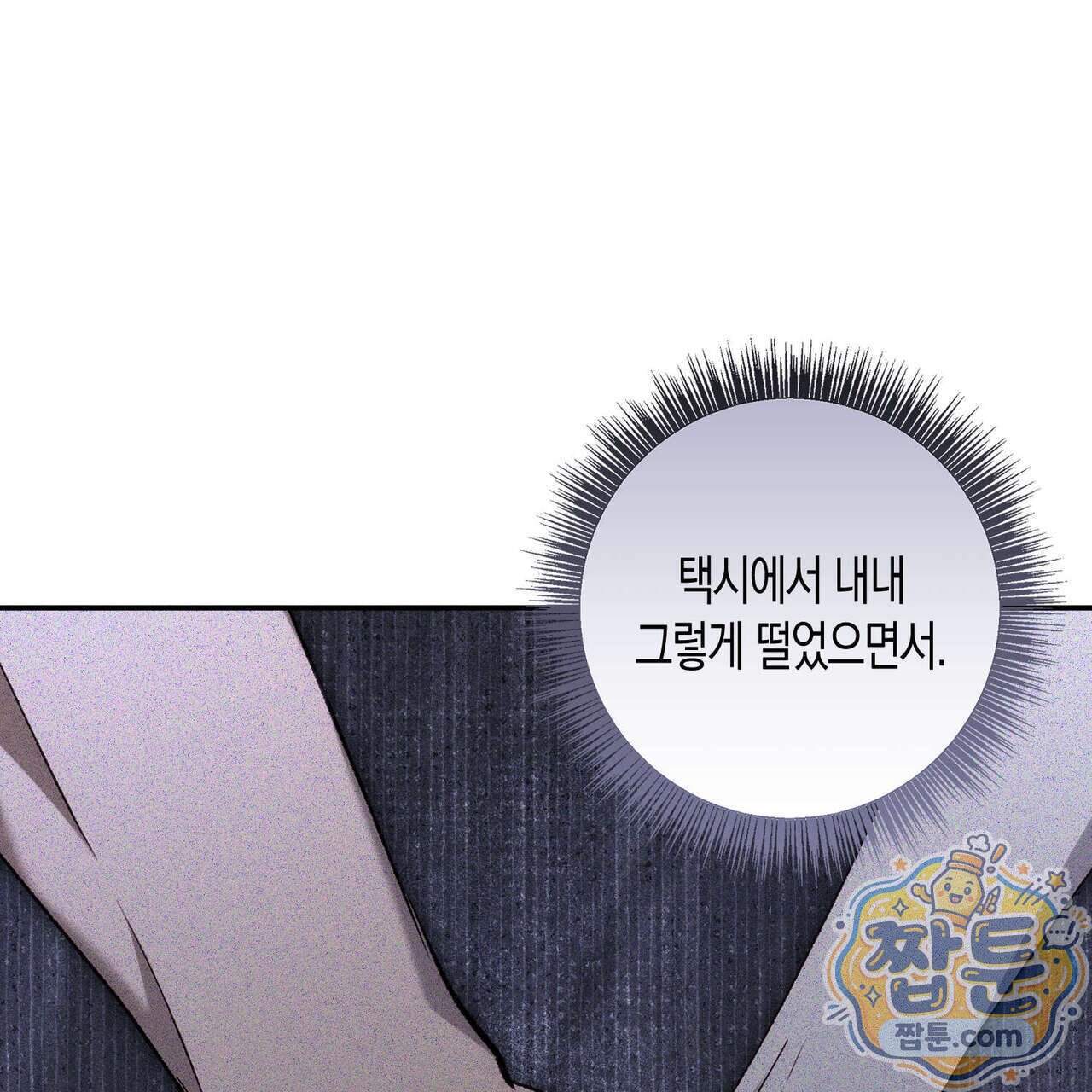 개는 순결하다 10화 122