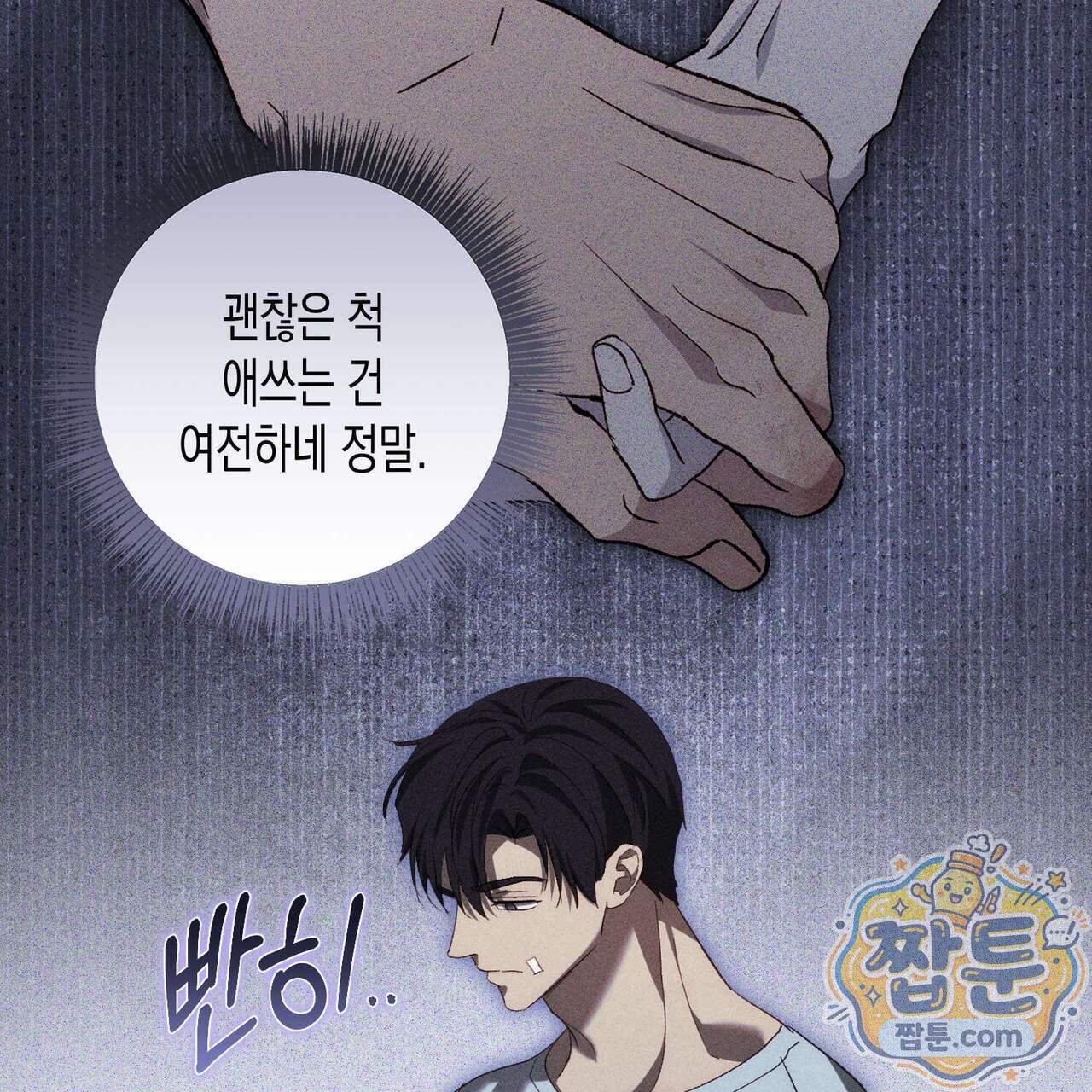개는 순결하다 10화 123