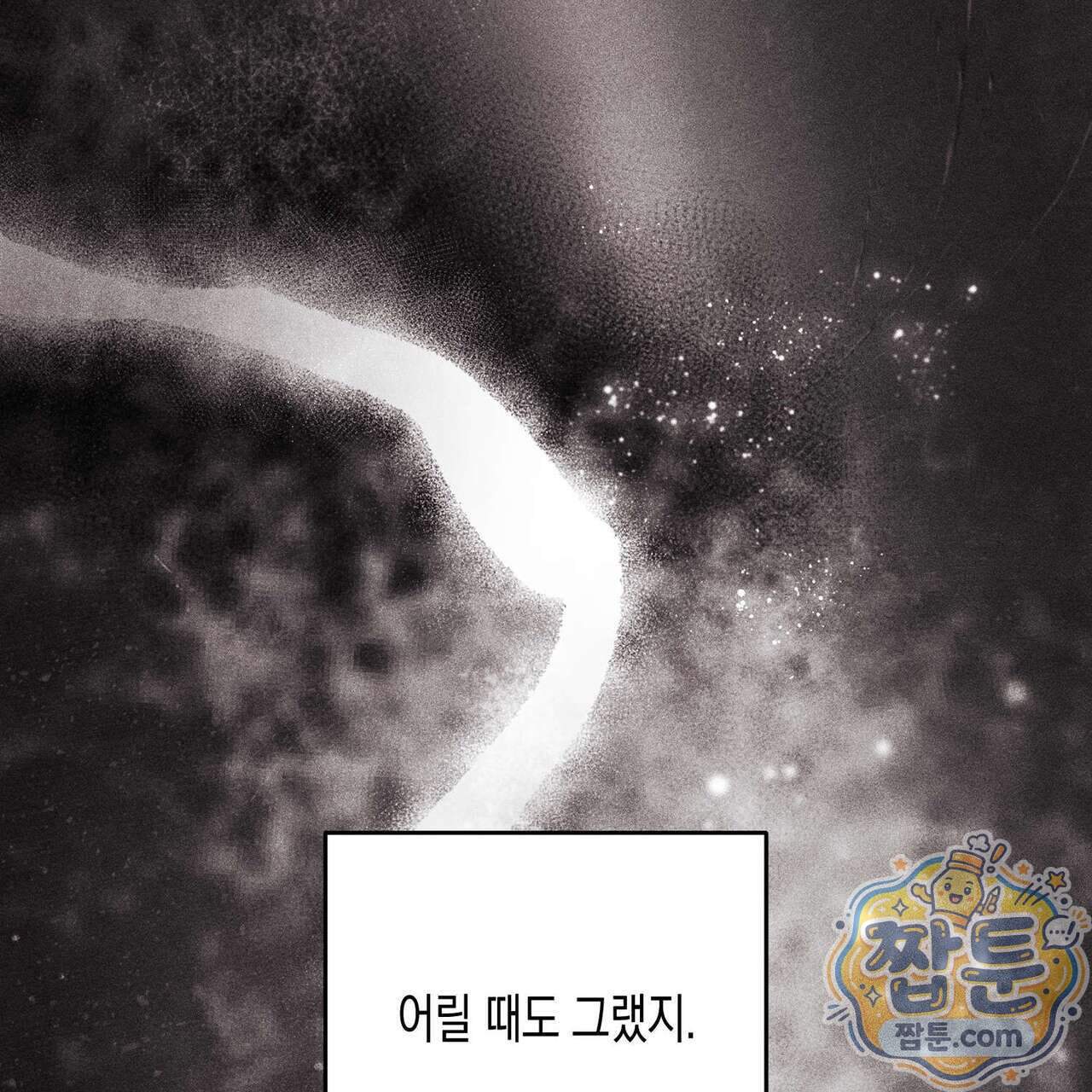 개는 순결하다 10화 125